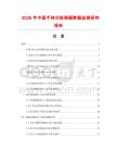 2026年中國手持式檢測器數據監測研究報告