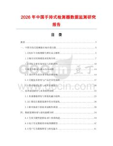 2026年中國手持式檢測器數據監測研究報告