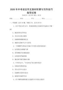 2026年中考语文作文素材积累与写作技巧指导试卷