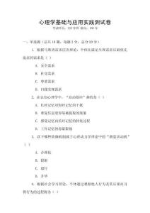 心理學基礎與應用實踐測試卷