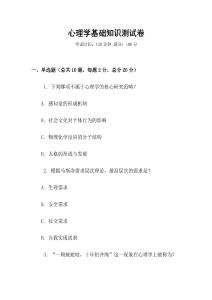 心理學基礎知識測試卷