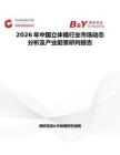 2026年中國立體鏡行業(yè)市場動態(tài)分析及產(chǎn)業(yè)前景研判報告
