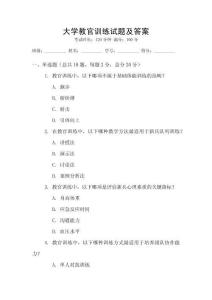 大學教官訓練試題及答案