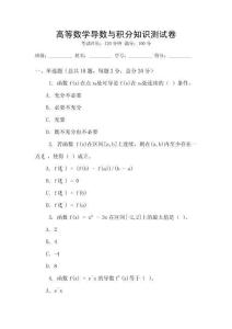 高等數學導數與積分知識測試卷