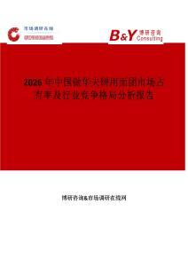 2026年中國(guó)做華夫餅用面團(tuán)市場(chǎng)占有率及行業(yè)競(jìng)爭(zhēng)格局分析報(bào)告