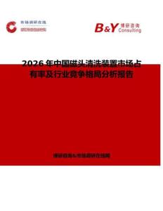 2026年中國磁頭清洗裝置市場占有率及行業(yè)競爭格局分析報告