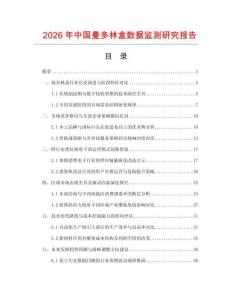 2026年中國曼多林盒數據監測研究報告