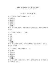 2026年滁州電動叉車考試題庫帶答案（輕巧奪冠）