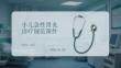 小兒急性腎炎診療規(guī)范課件