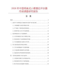 2026年中國明裝式小便感應沖水器市場調查研究報告