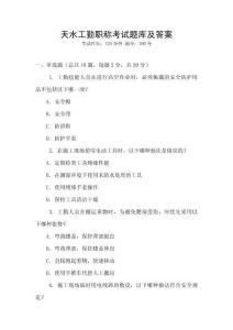 天水工勤职称考试题库及答案