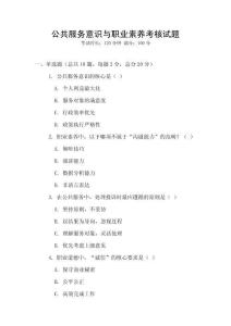 公共服務(wù)意識(shí)與職業(yè)素養(yǎng)考核試題