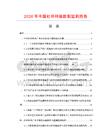 2026年中國杜仲種苗數據監測報告