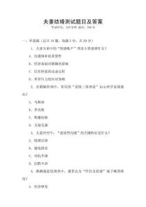 夫妻结婚测试题目及答案