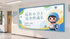 反詐小衛(wèi)士 安全伴成長(zhǎng)