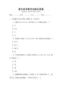 奎屯高考数学试题及答案