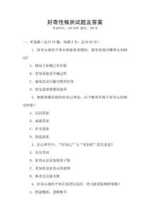 好奇性格測試題及答案