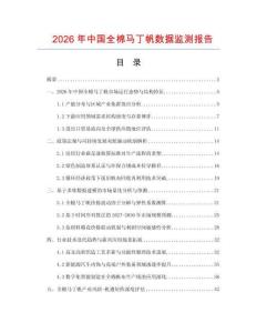 2026年中國全棉馬丁帆數(shù)據(jù)監(jiān)測報告