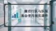 廉潔行醫與醫保基金使用規范課件 PPT