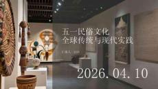 五一民俗文化：全球傳統(tǒng)與現(xiàn)代實(shí)踐