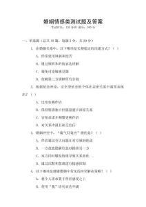 婚姻情感类测试题及答案
