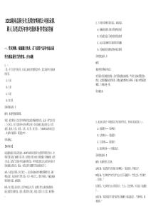 2025湖南益陽安化縣糧食購銷公司招錄擬聘人員筆試歷年參考題庫附帶答案詳解