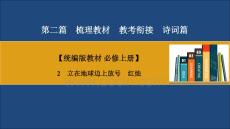 2　立在地球邊上放號　紅燭