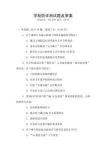 學校防詐測試題及答案