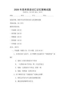 2026年高考英語詞匯記憶策略試題