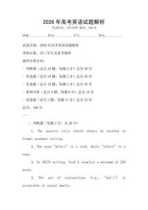 2026年高考英語試題解析