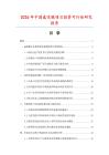 2026年中國氟啶脲項目投資可行性研究報告