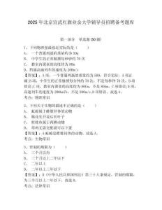 2025年北京宣武红旗业余大学辅导员招聘备考题库带答案详解