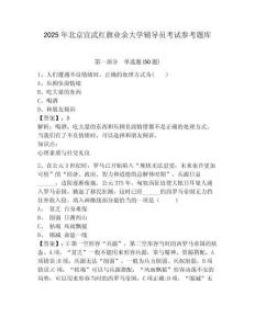 2025年北京宣武红旗业余大学辅导员考试参考题库及参考答案详解一套