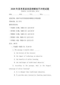 2026年高考英語閱讀理解技巧沖刺試題
