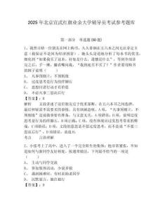 2025年北京宣武红旗业余大学辅导员考试参考题库带答案详解