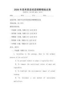 2026年高考英語閱讀理解精練試卷