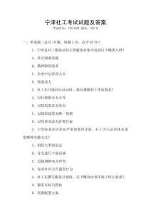 寧津社工考試試題及答案