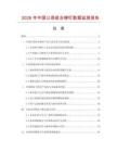 2026年中國公母組合鉚釘數據監測報告