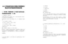 2025江蘇鹽城市自來水有限公司招聘延長筆試歷年參考題庫附帶答案詳解