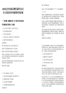 2025宿遷市洋河新區(qū)招聘區(qū)屬國有企業(yè)工作人員筆試歷年參考題庫附帶答案詳解