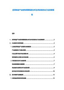 皮革制造產業結構調整程度分析及供應鏈優化行業發展報告