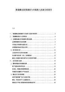 散裝糖業(yè)政策調(diào)控與市場準入機制分析報告