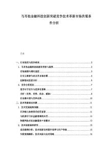 馬耳他金融科技創(chuàng)新突破競爭技術(shù)革新市場供需條件分析