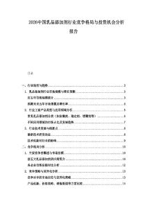 2026中國乳品添加劑行業(yè)競爭格局與投資機(jī)會分析報告