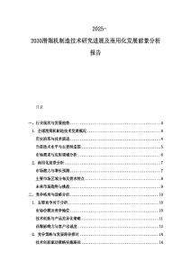 2025-2030滑翔機制造技術研究進展及商用化發展前景分析報告