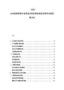 2025-2030監(jiān)獄管理行業(yè)效益分析監(jiān)管制度優(yōu)化研究市場發(fā)展方向