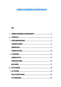 白酒期貨市場發(fā)展前景與價(jià)格發(fā)現(xiàn)機(jī)制研究