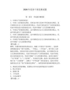 2026年黨務干部競賽試題及參考答案（輕巧奪冠）