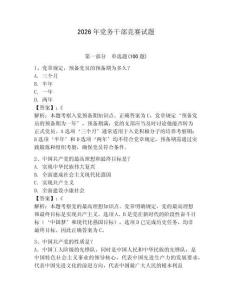 2026年黨務干部競賽試題帶答案（奪分金卷）