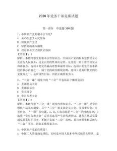 2026年黨務干部競賽試題附參考答案【奪分金卷】